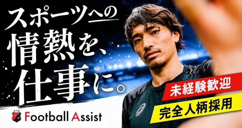 株式会社ＡＳＳＩＳＴの求人・転職情報
