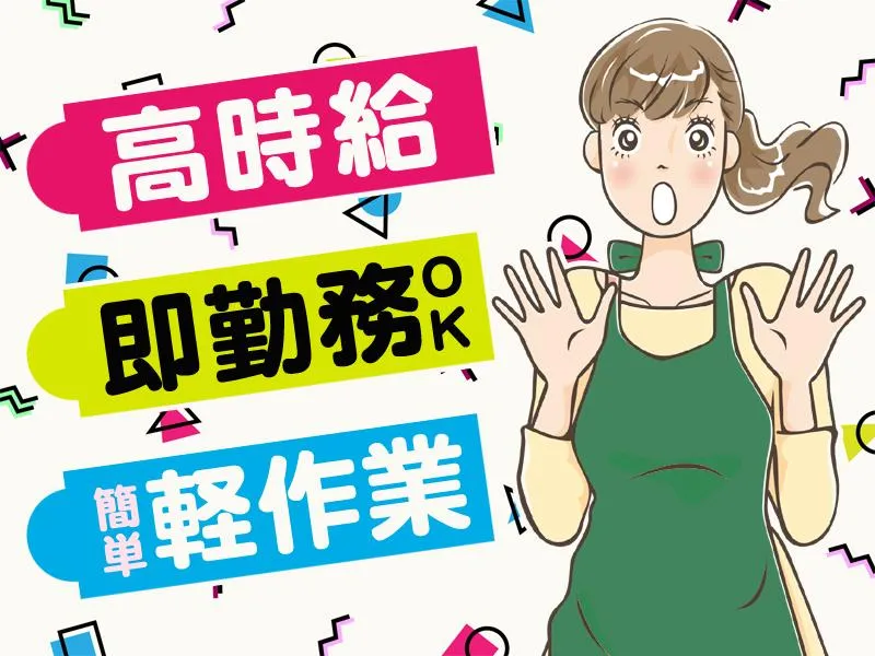 テイケイワークス株式会社　平塚支店/TW130のアルバイト・バイト求人情報