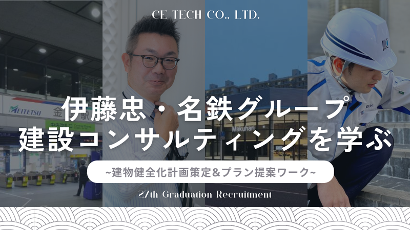 株式会社シーイーテック