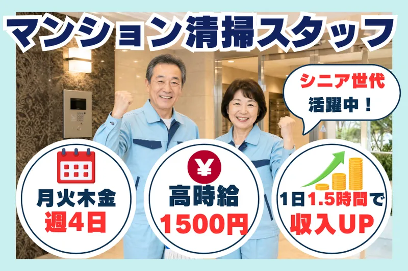 株式会社ルーデン・ビルマネジメントのアルバイト・バイト求人情報-07