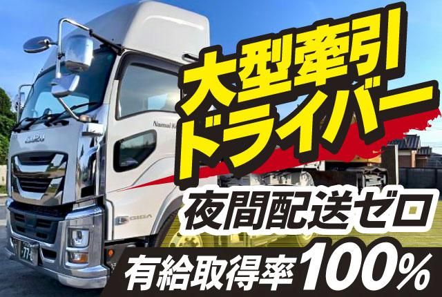 株式会社ナマイ建機の求人・転職情報
