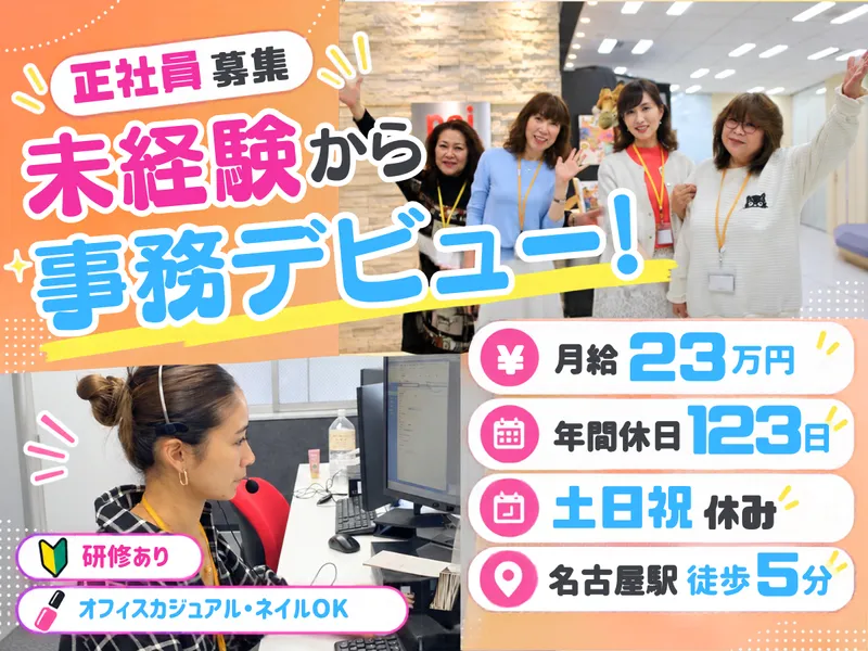 株式会社東名 名古屋支店のアルバイト・バイト求人情報