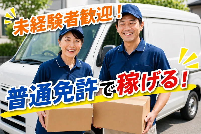 有限会社ワカバ・エクスプレスの求人・転職情報