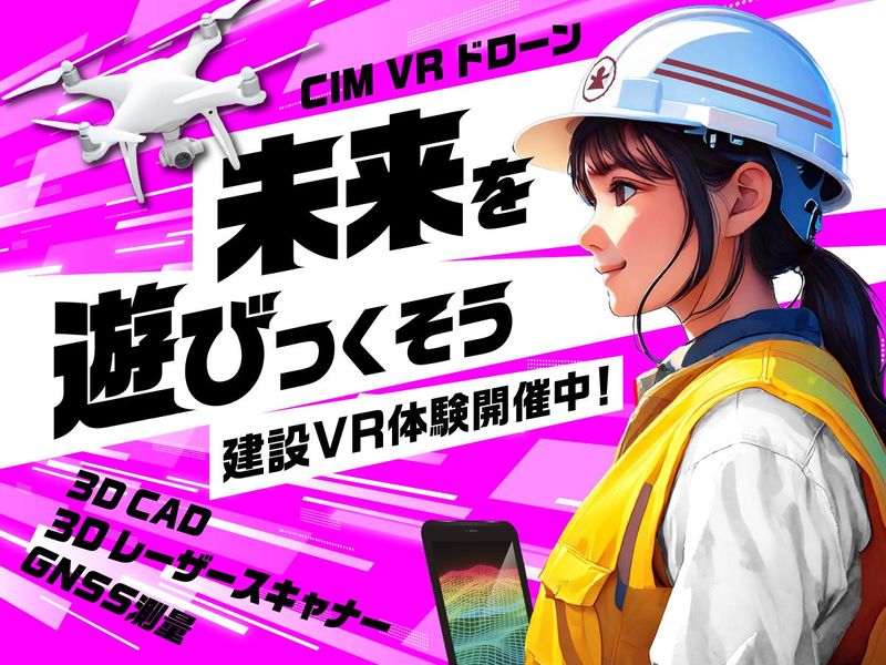 建設ICT・建築VR施工シミュレーション体験!/7月23日