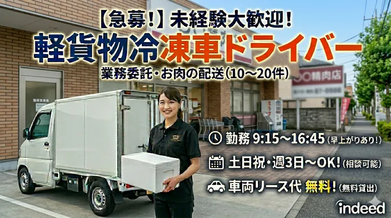 合同会社雅急送の求人・転職情報
