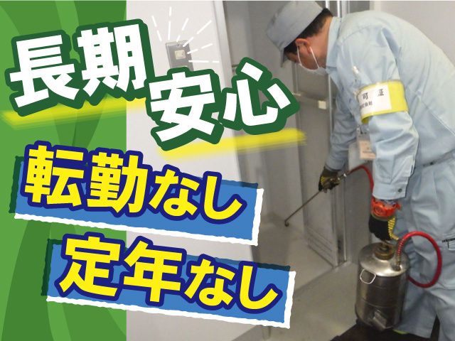 株式会社アオバ消毒の求人・転職情報