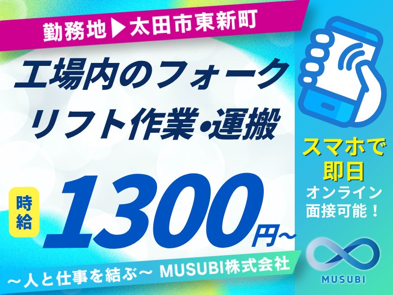 MUSUBI(株)太田市東新町の製造メーカー/KO15のアルバイト・バイト求人情報-25