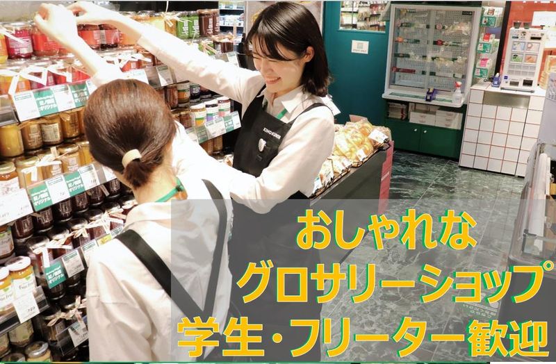 紀ノ国屋アントレ　東京駅グランスタ店のアルバイト・バイト求人情報-03