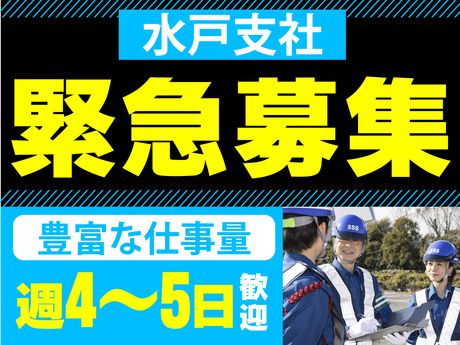 サンエス警備保障　水戸支社　2号　mo2-016の求人情報