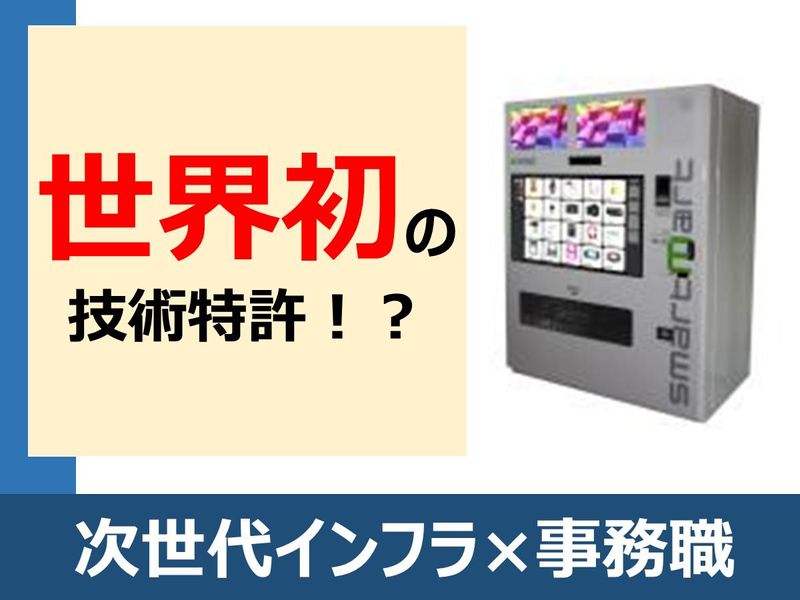 長野:次世代インフラ×事務職1dayコース