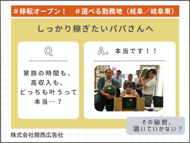株式会社関西広告社の求人・転職情報