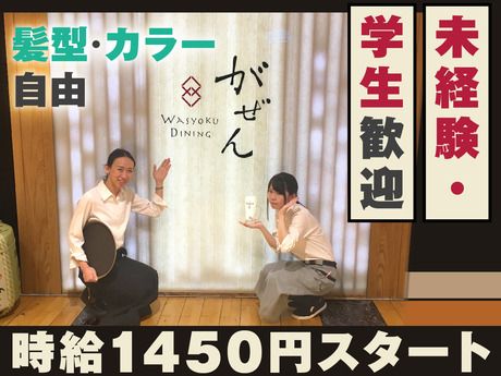 和食ダイニング　がぜん有明店のアルバイト・バイト求人情報-41