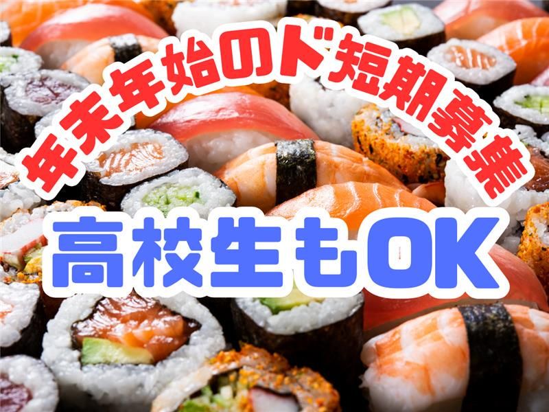 サンリブ萩店(最上鮮魚)の派遣求人情報