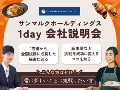 【1day】WEB説明会│挑戦ができる会社の仕組みを知る1日