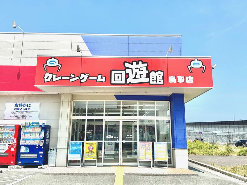 回遊館　鳥取店のアルバイト・バイト求人情報-02