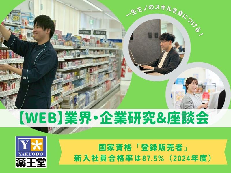 株式会社薬王堂