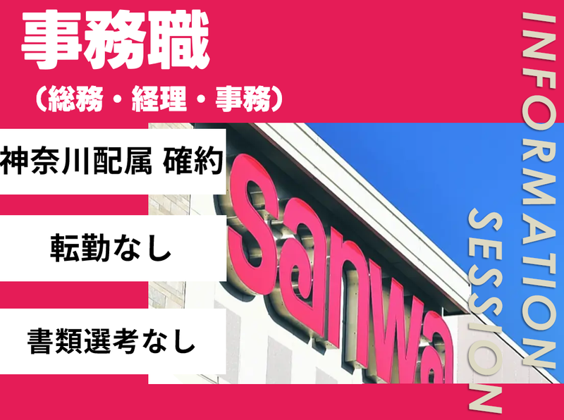 株式会社三和