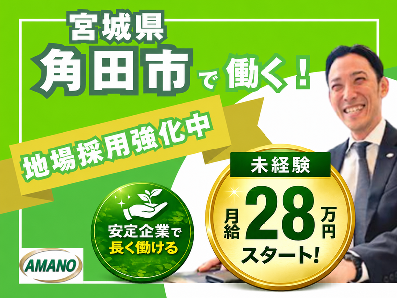 株式会社天野産業の求人・転職情報