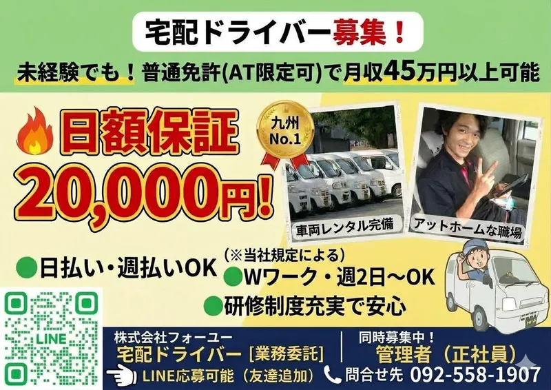 株式会社フォーユーの求人・転職情報