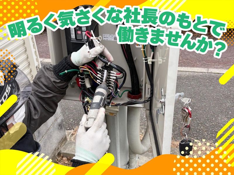 屋根内電気工業株式会社のアルバイト・バイト求人情報-05
