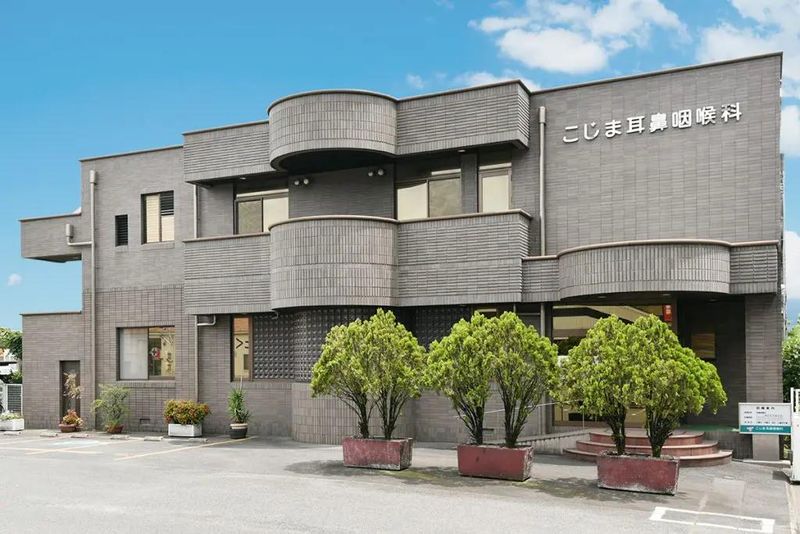 こじま耳鼻咽喉科の求人・転職情報