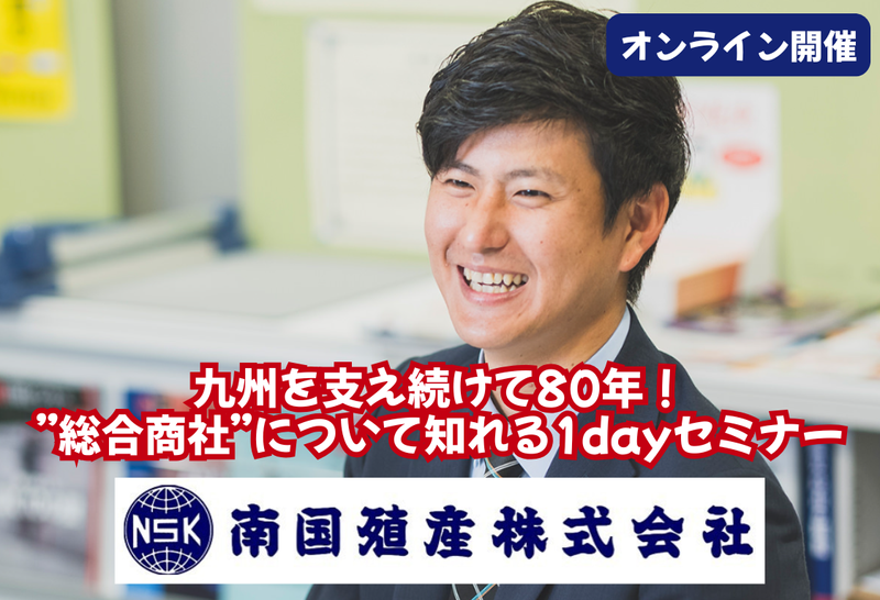 南国殖産株式会社