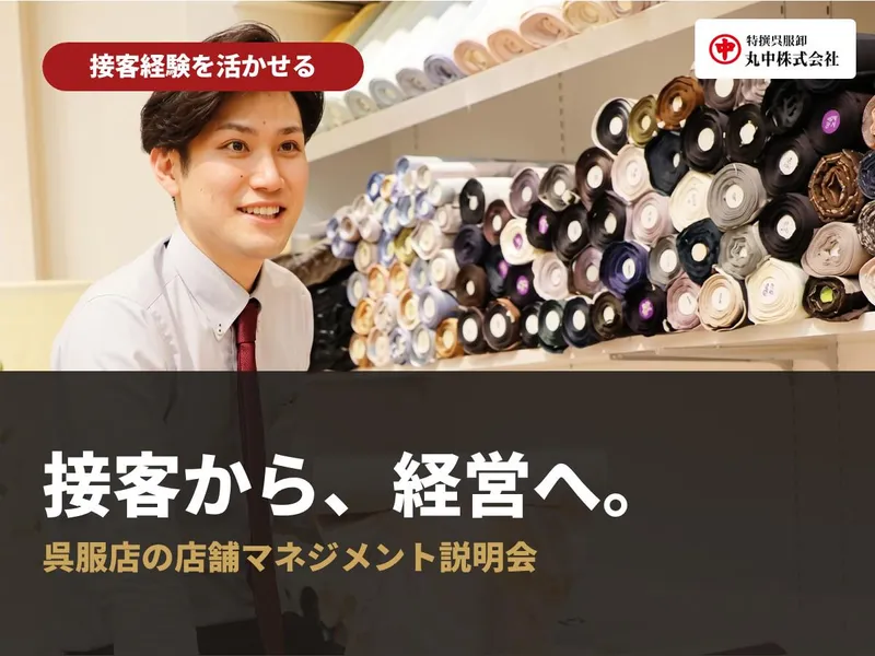 丸中株式会社