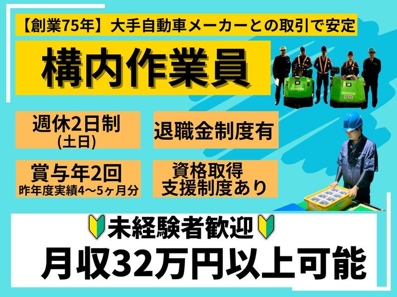 日本トラック株式会社の求人・転職情報