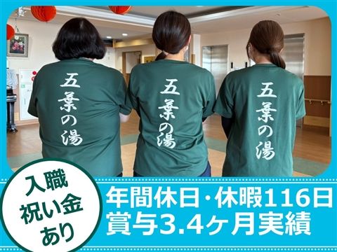 社会福祉法人五葉会の求人・転職情報