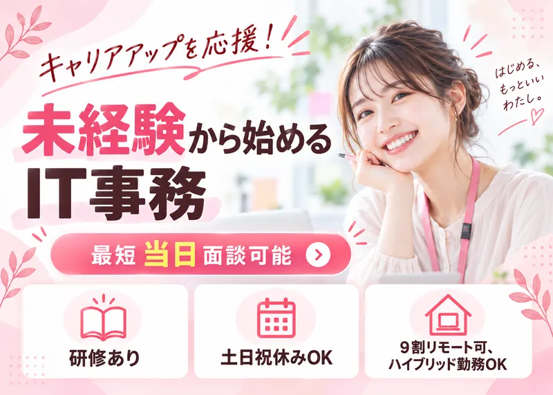 株式会社エンジニアのミカタの求人・転職情報