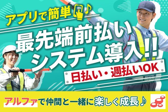 アルファ綜合サービス株式会社 沖縄営業所のアルバイト・バイト求人情報