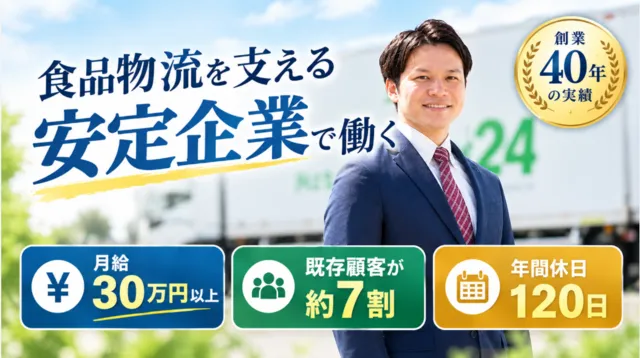 ダイセーエブリー二十四株式会社 岡山スーパーハブセンターの求人・転職情報