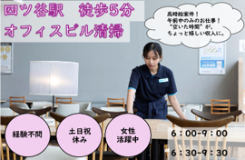 スターツクリーンパートナーズ株式会社　143360のアルバイト・バイト求人情報-07