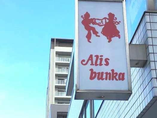 アリスブンカのアルバイト・バイト求人情報-03