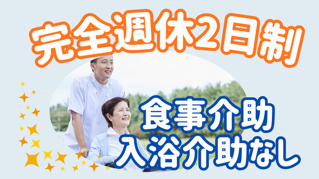 株式会社フィルマ・コンソルテ　コンソルテ　リハビリデイの求人・転職情報