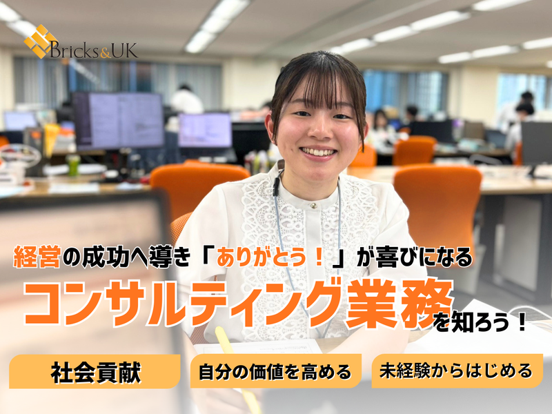 専門分野で経営支援!コンサルタント業務を知ろう!