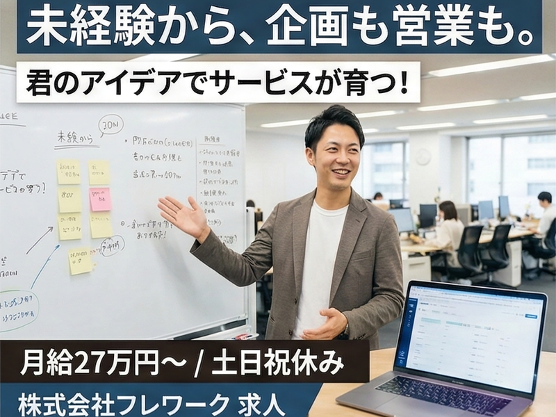 株式会社フレワークの求人・転職情報