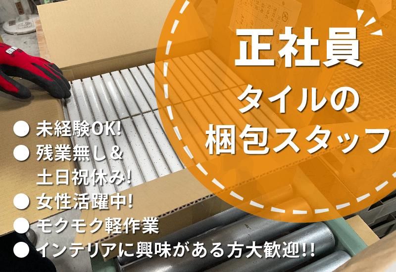ＴＮプロダクト株式会社の求人・転職情報