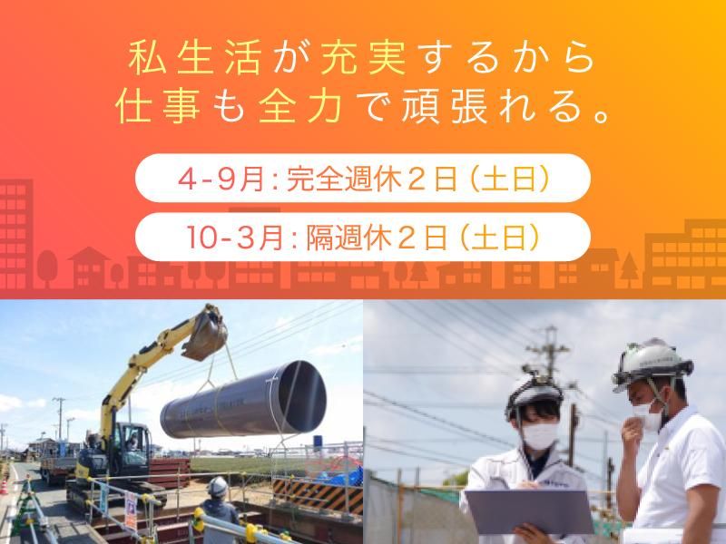 株式会社東洋インフラテックの求人・転職情報