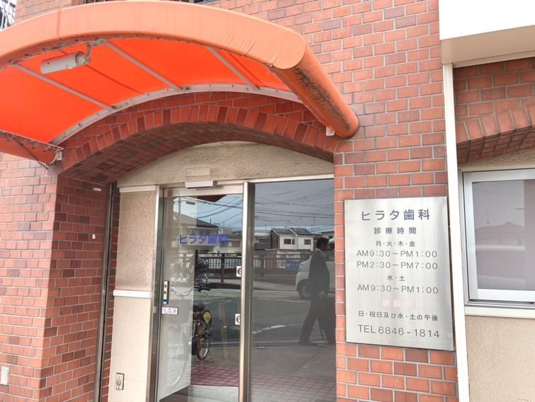 ヒラタ歯科のアルバイト・バイト求人情報-02
