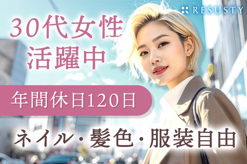 株式会社リサスティーの求人・転職情報