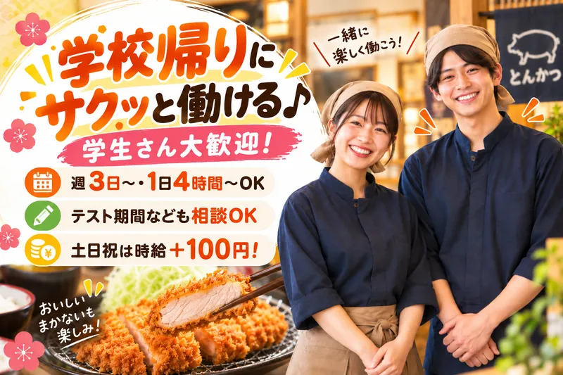 かつ楽 上野の森さくらテラス店のアルバイト・バイト求人情報-08