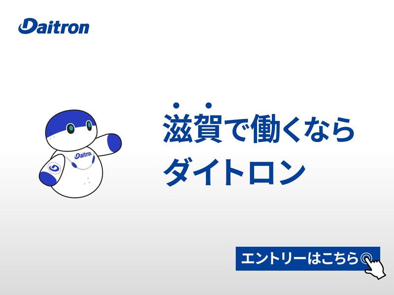 ダイトロン株式会社