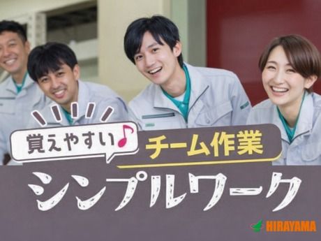 株式会社平山 沼津支店の求人・転職情報