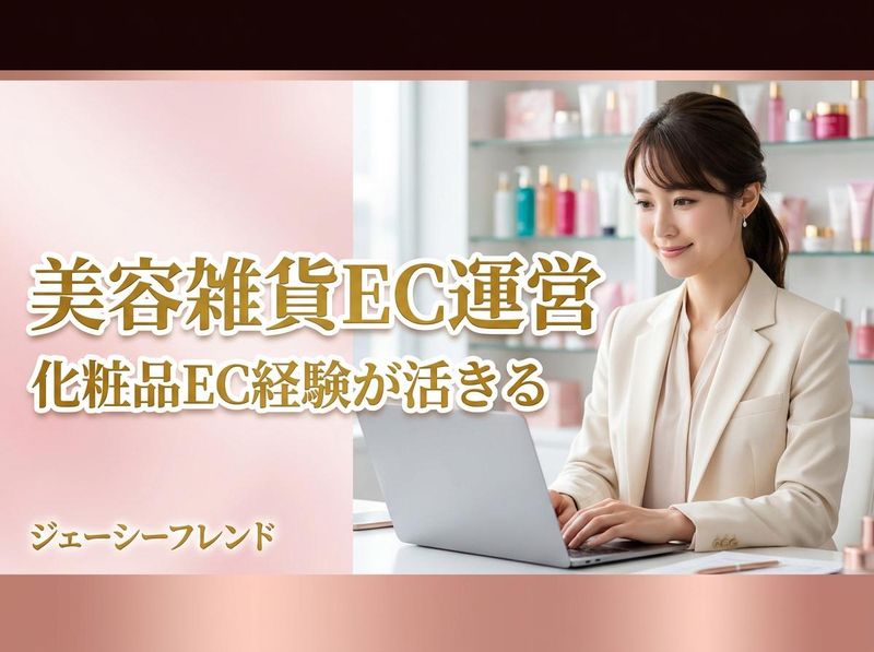 株式会社ジェーシーフレンドの求人・転職情報