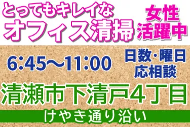 株式会社ビルワーク 埼玉支店のアルバイト・バイト求人情報-04