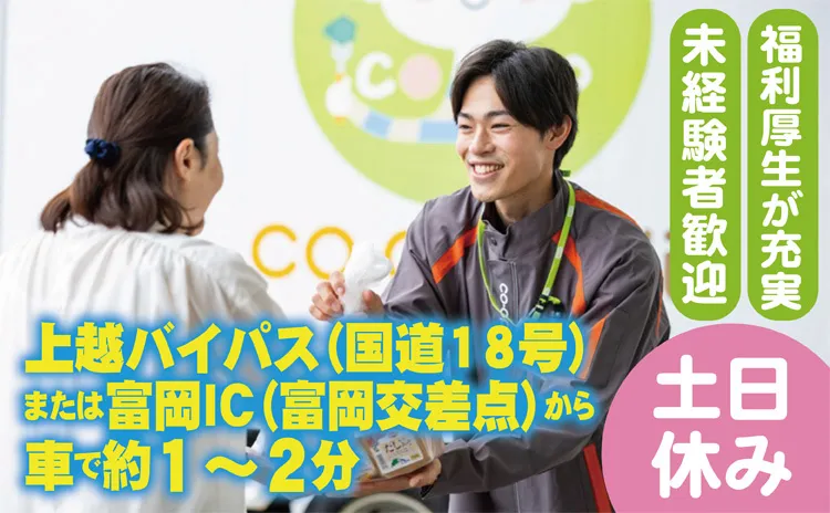 生活協同組合コープデリにいがた 本部の求人・転職情報
