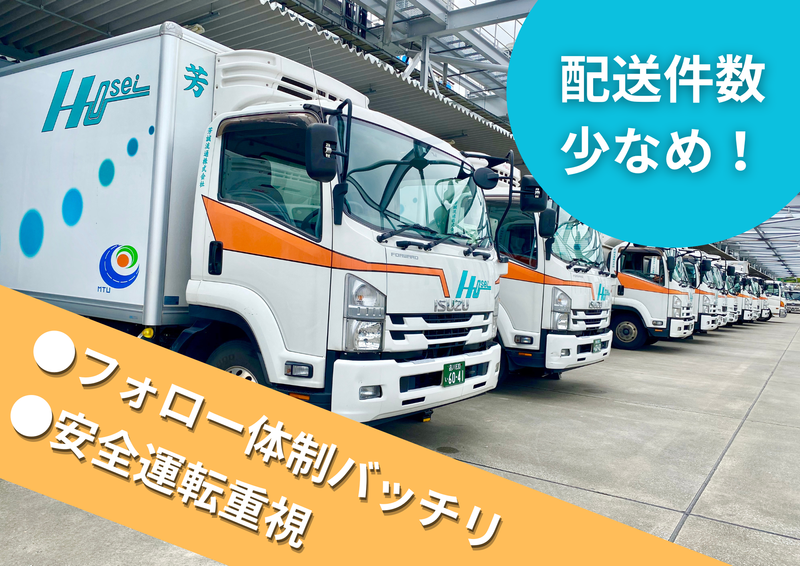 芳誠流通株式会社のアルバイト・バイト求人情報-23