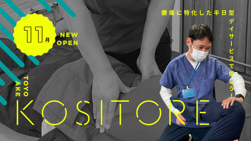 株式会社リハピネスの求人・転職情報