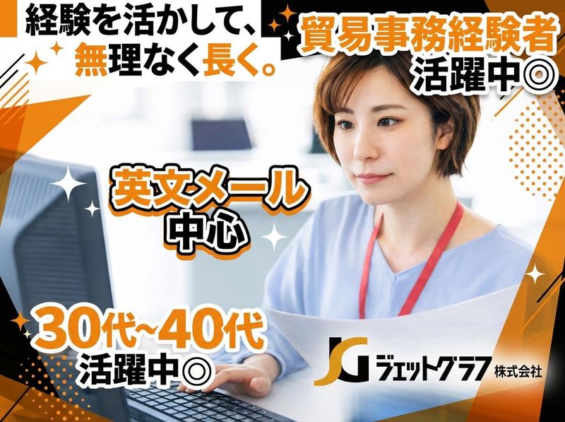 ジェットグラフ株式会社の求人・転職情報